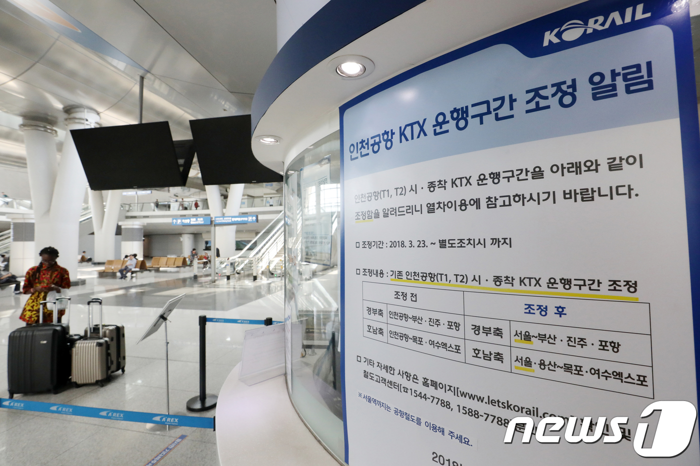 (인천공항=뉴스1) 민경석 기자 = 7일 인천국제공항 내 KTX 매표소에 운행중단을 알리는 안내문이 게시 돼 있다.인천국제공항과 전국을 연결하는 인천공항 KTX(고속철도)가 오는 …