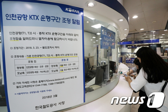 2014년 개통한 '인천공항 KTX' 폐지