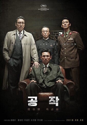 본문 이미지 - 지난 2018년 개봉한 영화 <공작>에서는 김정일 국방위원장이 애완견 말티즈를 데리고 다니는 모습을 연출했다. ⓒ News1