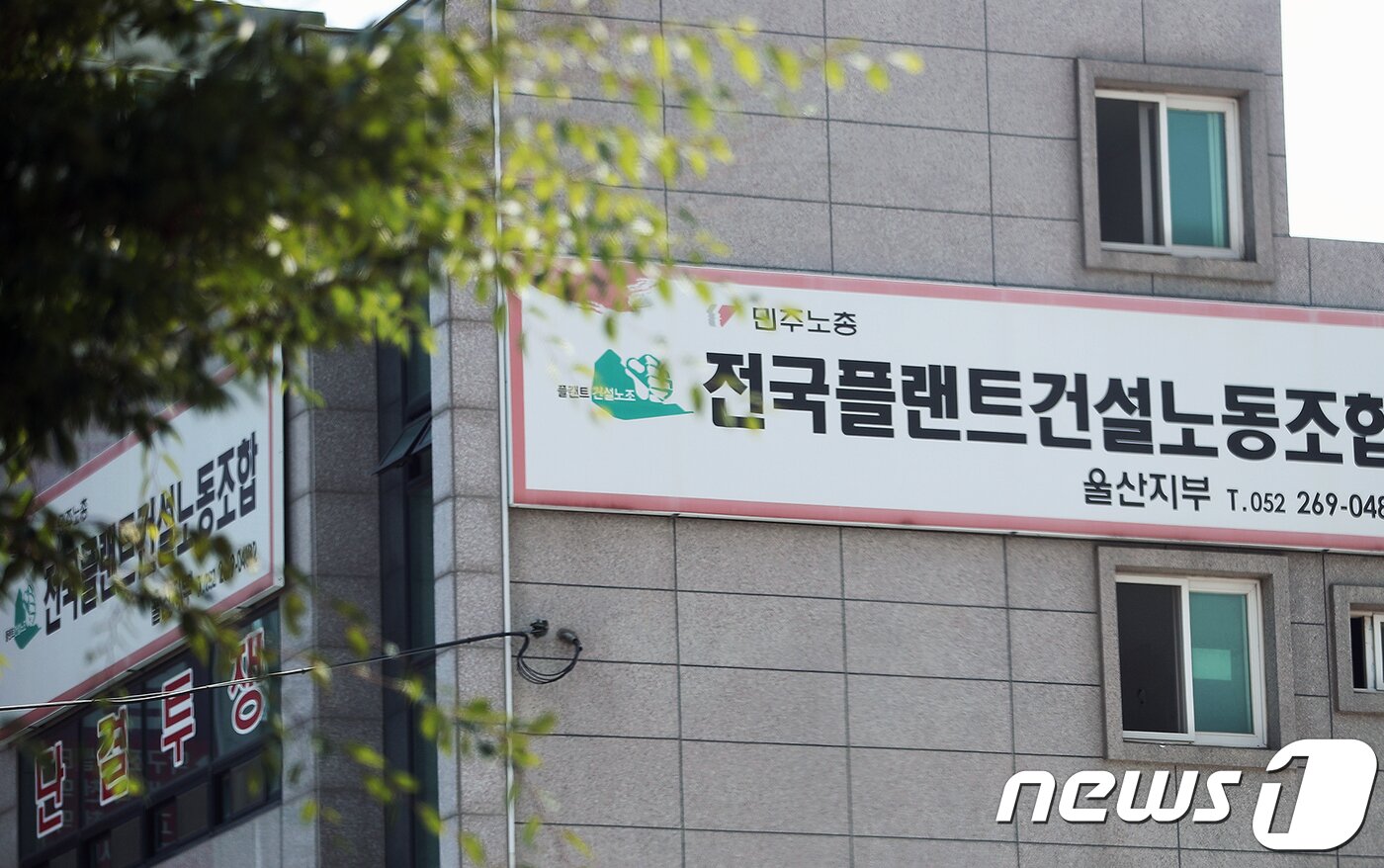 본문 이미지 - 울산 울주군 청량면 온산로 민주노총 전국플랜트건설노동조합 울산지부 사무실. 2018.8.9/뉴스1 ⓒ News1 이윤기 기자
