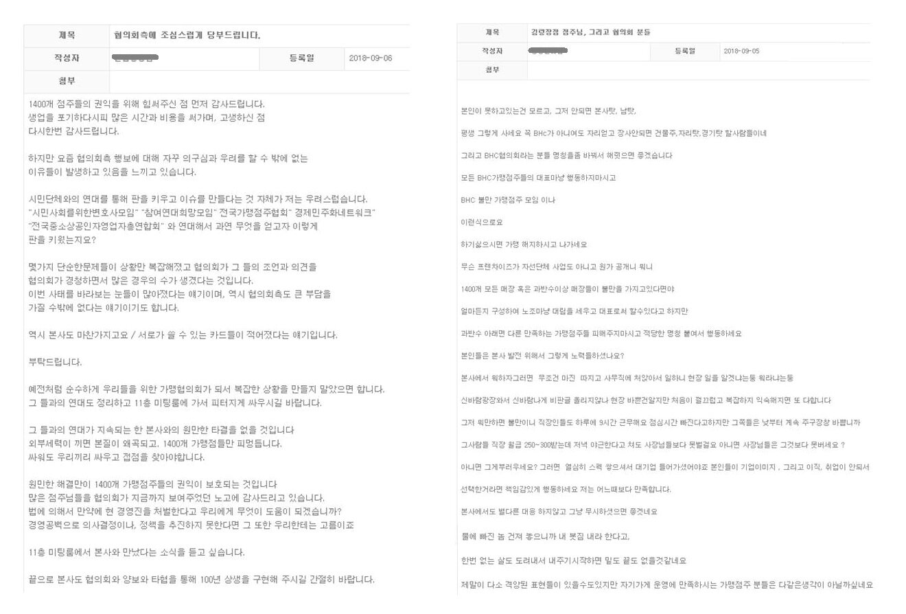 본문 이미지 - bhc치킨 가맹점주 커뮤니티 '신바람 광장'에 올라온 글 ⓒ News1