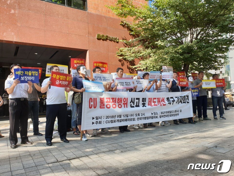 본문 이미지 - CU점포개설피해자모임과 전국가맹점주협의회 회원들이 12일 오후 서울 강남구 BGF리테일 본사 앞에서 기자회견을 진행하고 있다. ⓒ News1