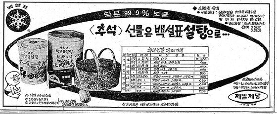 본문 이미지 - 1960년대 설탕 광고 ⓒ News1