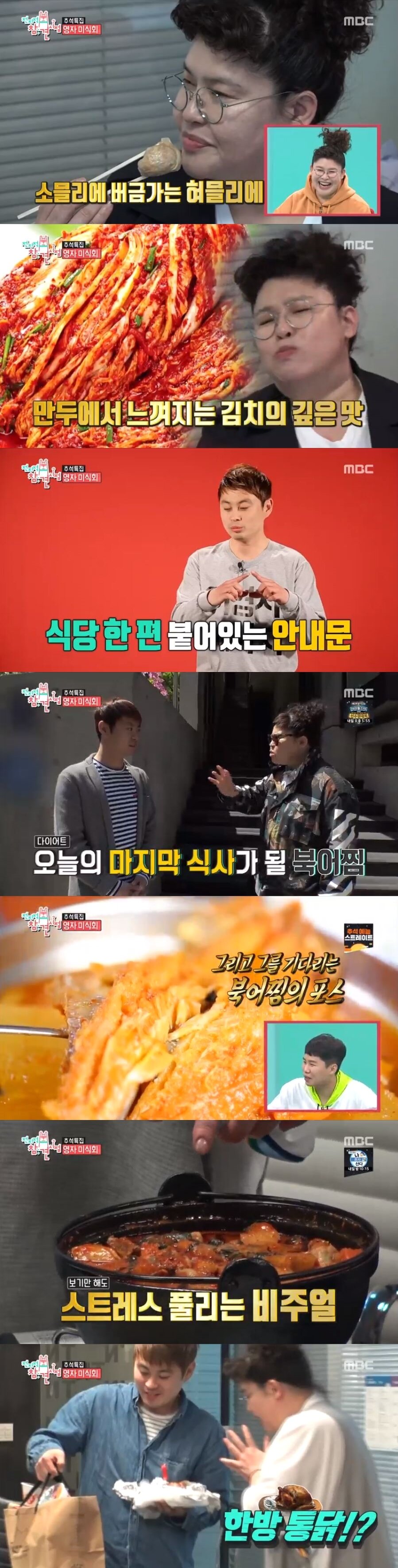 본문 이미지 - '영자미식회' 캡처 ⓒ News1