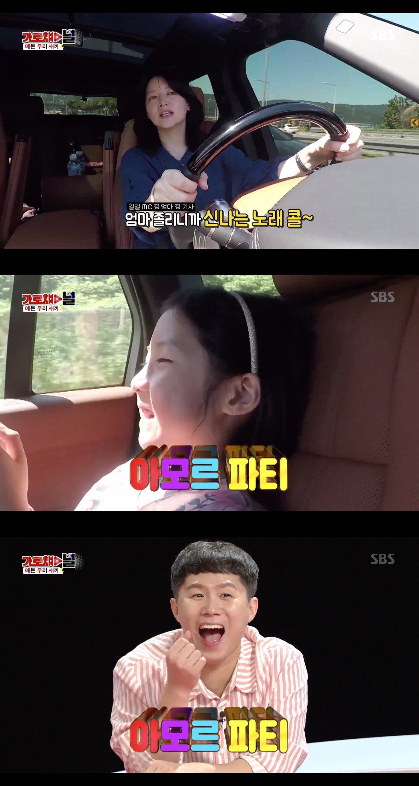 본문 이미지 - SBS '가로채널' ⓒ News1