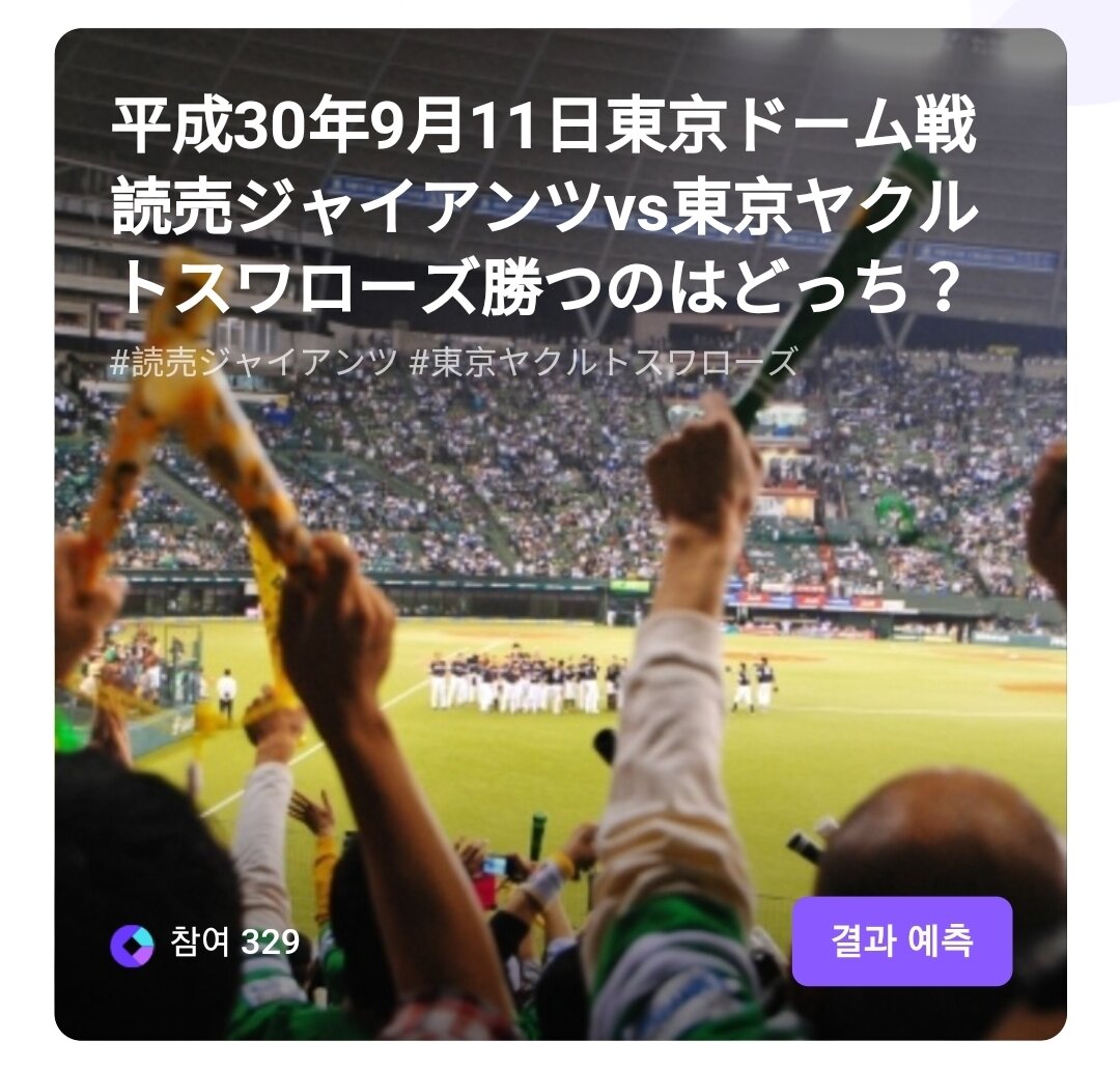 본문 이미지 - 4CAST 내 야구경기 결과를 예측하는 퀴즈 ⓒ News1