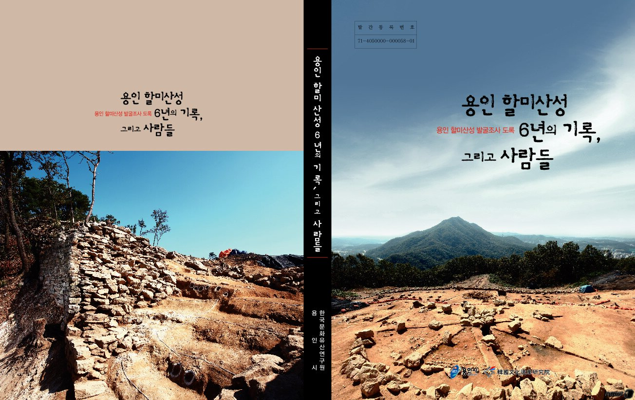 본문 이미지 - 할미산성 발굴조사 도록.(용인시 제공)ⓒ News1