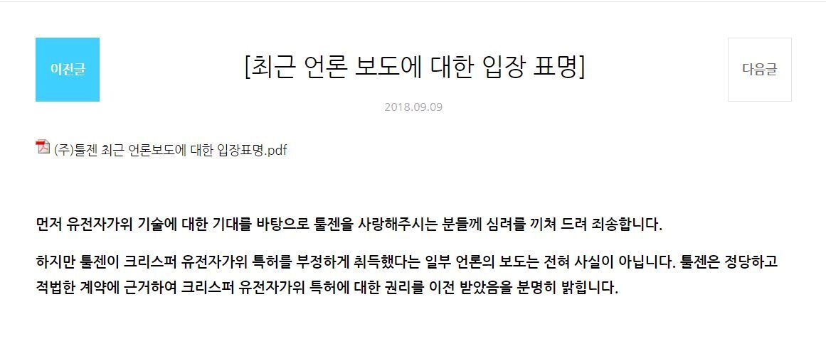 본문 이미지 - &#40;툴젠 홈페이지 갈무리&#41;ⓒ News1