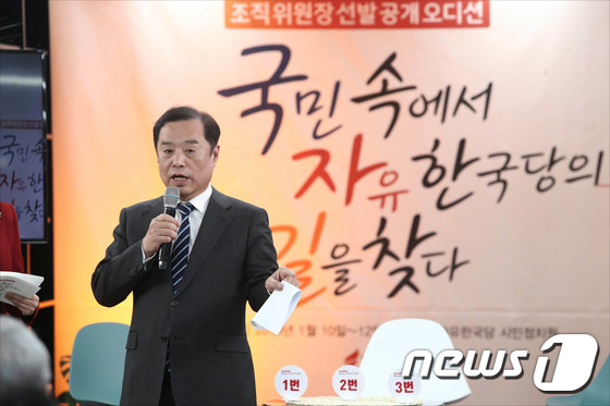 김병준 자유한국당 비대위원장이 지난 10일 오후 서울 영등포구 자유한국당 당사에서 열린 자유한국당 조직위원장 선발 공개오디션에서 인사말을 하고 있다. © News1 이종덕 기자