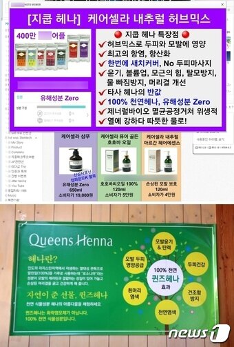 본문 이미지 - 헤나 업체 홍보 문구들ⓒ News1