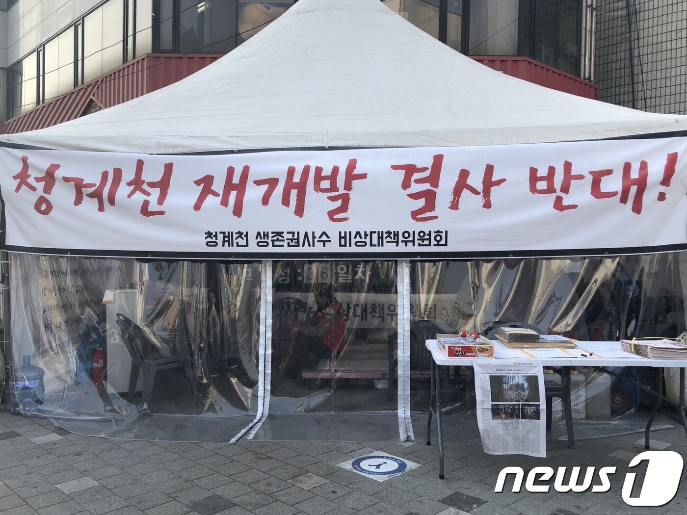 본문 이미지 - 을지로 지역 재개발에 반대하며 상인들이 천막 농성을 벌이고 있다.2019.1.14/뉴스1 ⓒ News1