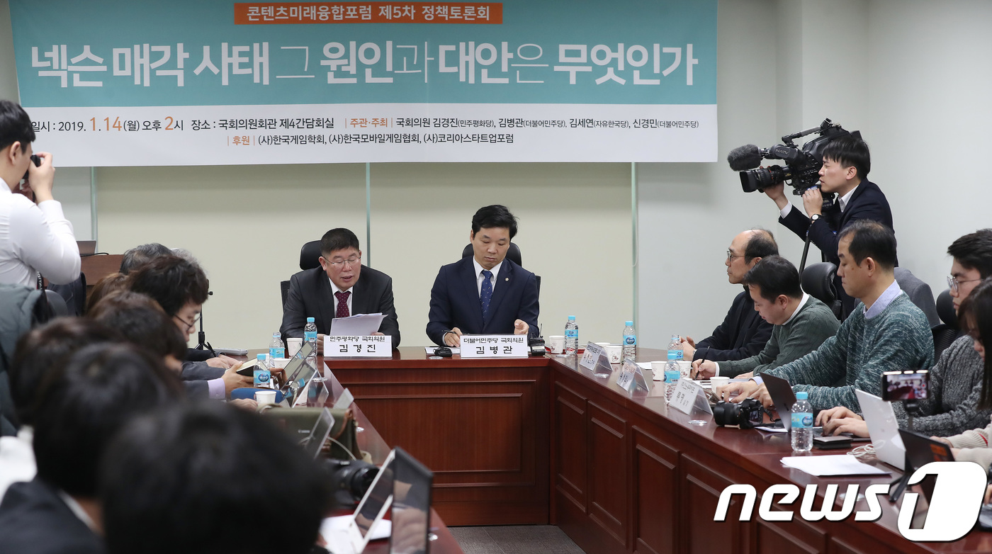 (서울=뉴스1) 임세영 기자 = 김경진 민주평화당 의원, 김병관 더불어민주당 의원 등이 14일 오후 서울 여의도 국회 의원회관에서 열린 콘텐츠미래융합포럼 제5차 정책토론회 '넥슨 …