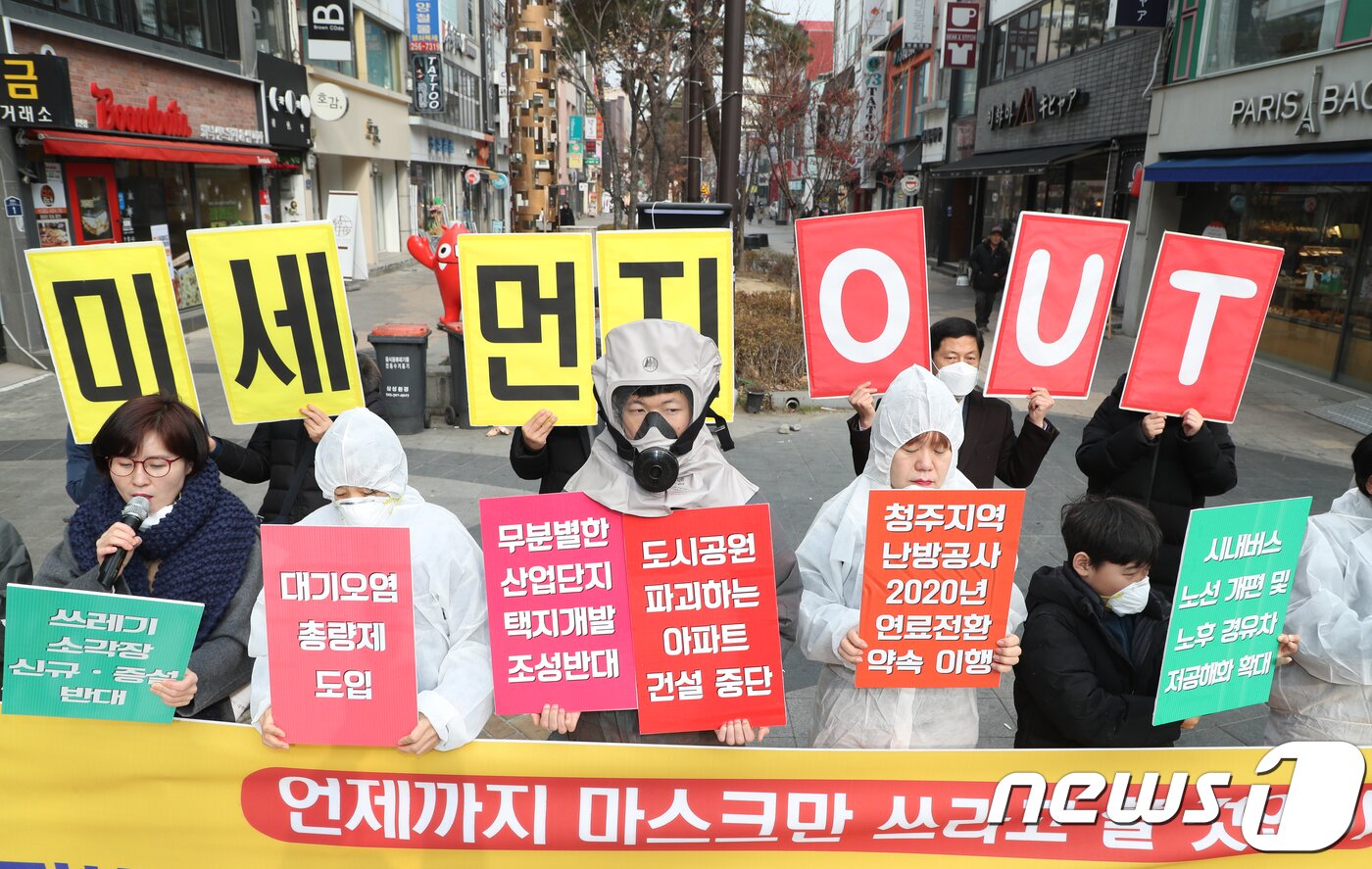 본문 이미지 - 청주충북환경운동연합이 지난 15일 충북 청주시 성안길에서 기자회견을 열고 미세먼지 저감을 위한 조치 시행을 요구하고 있다. 2019.1.15/뉴스1 ⓒ News1 김용빈 기자