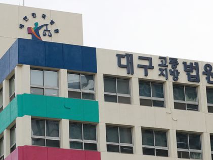 대구지검, 청탁으로 채용된 경북대 국악학과 교수 징역 2년 구형