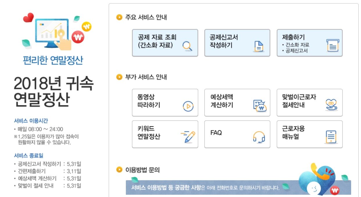 본문 이미지 - 국세청 홈택스 갈무리.ⓒ 뉴스1