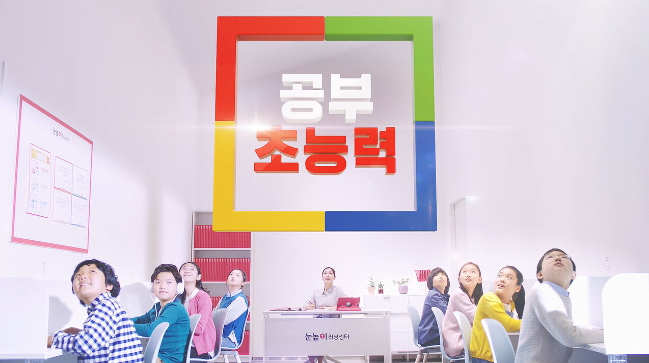 본문 이미지 - 대교 눈높이 러닝센터 광고 모습(대교 제공)