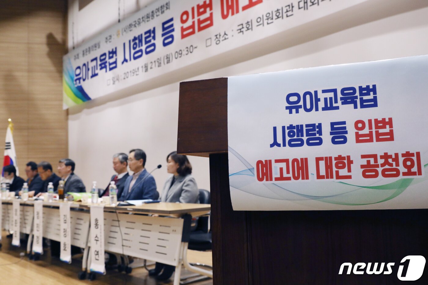 본문 이미지 - 한국유치원총연합회가 지난 1월 서울 여의도 국회의원회관에서 홍문종 자유한국당 의원 주최로  '유아교육법 시행령 등 입법 예고에 대한 공청회'를 개최했다./뉴스1 DB ⓒ News1 민경석 기자