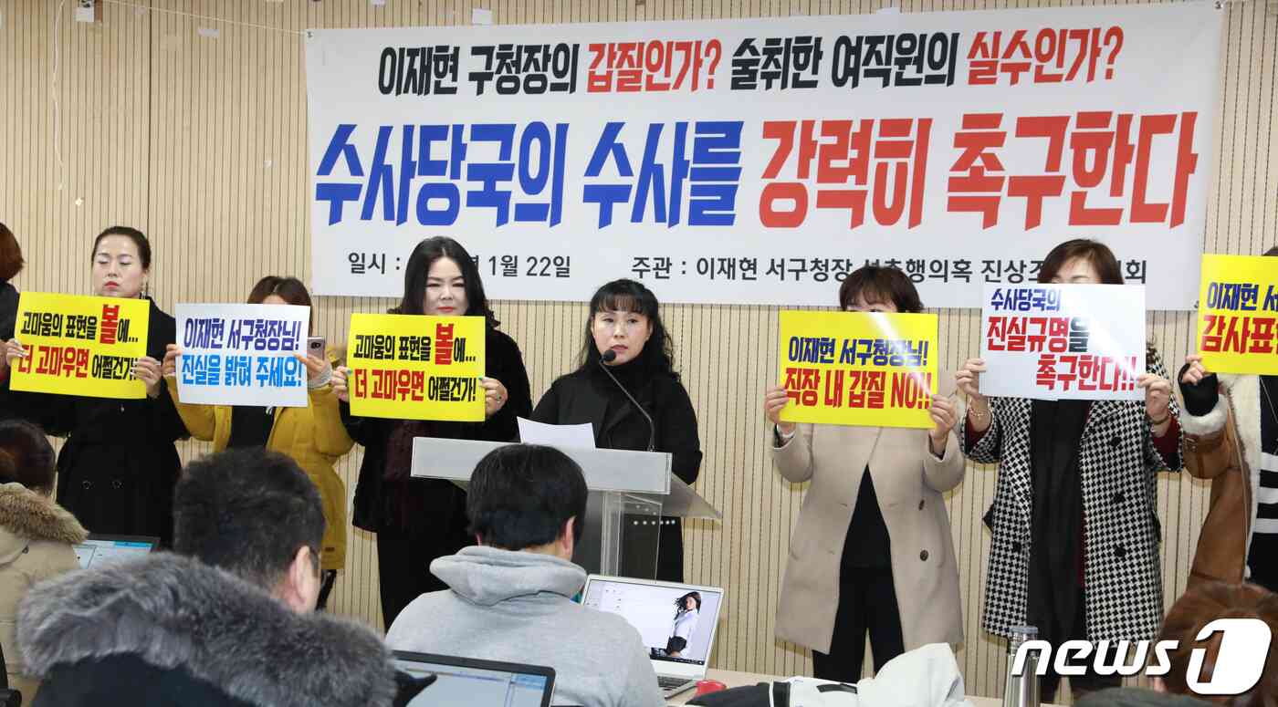 이재현 서구청장 성추행의혹 진상위원회가 22일 오전 인천시청 브리핑 룸에서 기자회견을 하고 있다. 20191.22/뉴스1 © News1 정진욱 기자