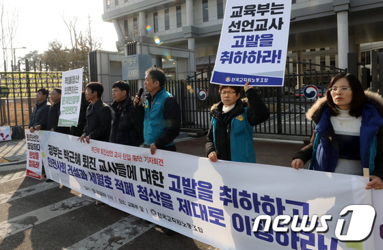 박근혜 정부 퇴진 촉구 교사들에 대한 고발 취하 촉구하는 전교조