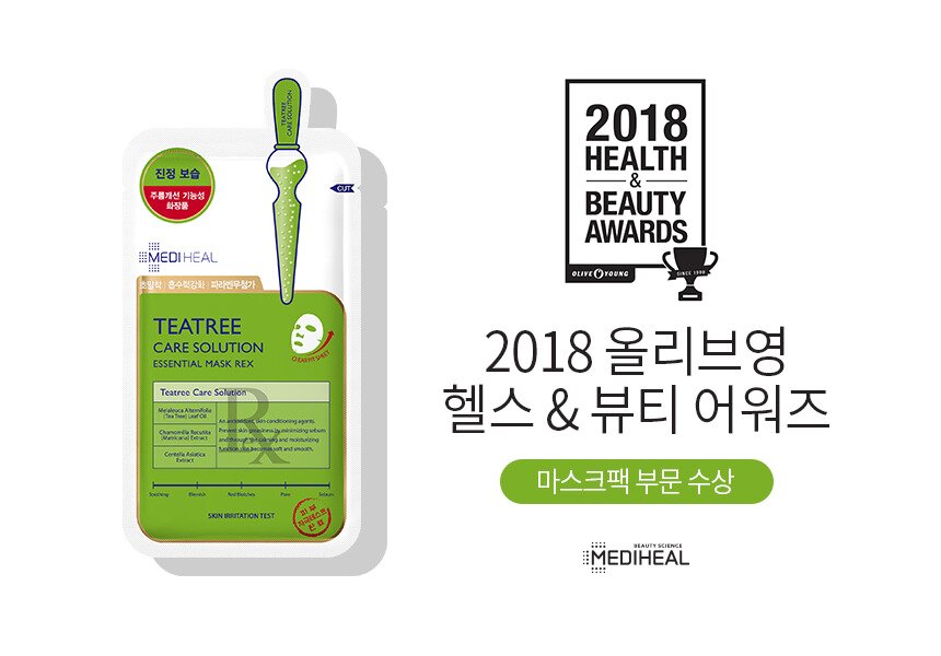 메디힐, 올리브영 '마스크팩' 부문 2년 연속 1위 수상 메디힐, 올리브영 '마스크팩' 부문 2년 연속 1위 수상
