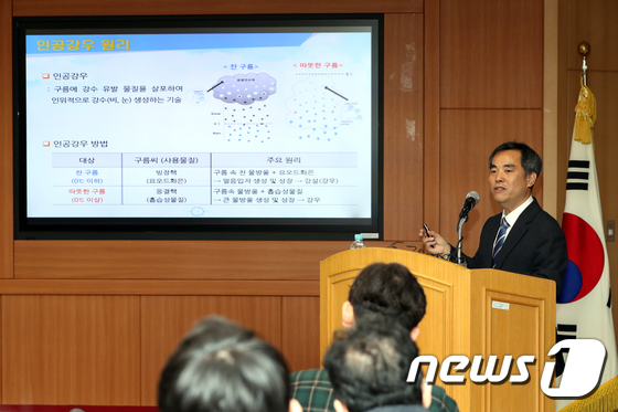 인공강우 원리 설명하는 주상원 원장 인공강우 원리 설명하는 주상원 원장