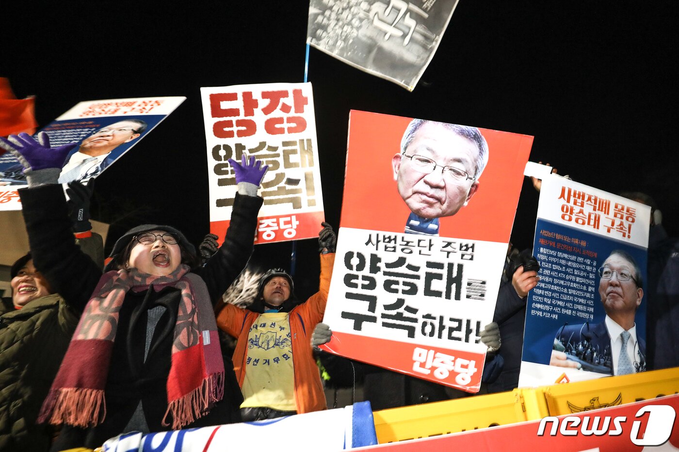 본문 이미지 - 사법농단 의혹으로 구속 전 피의자심문을 받은 양승태 전 대법원장의 구속영장이 발부된 24일 오전 경기도 의왕시 서울구치소 앞에서 민중당 관계자들이 환호하고 있다. 양승태 전 대법원장은 사법부 수장 출신으로는 헌정 사상 처음으로 구속 수감됐다. 2019.1.24/뉴스1 ⓒ News1 성동훈 기자
