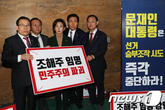 靑 조해주 선관위원 임명 강행에 연좌농성 돌입한 한국당