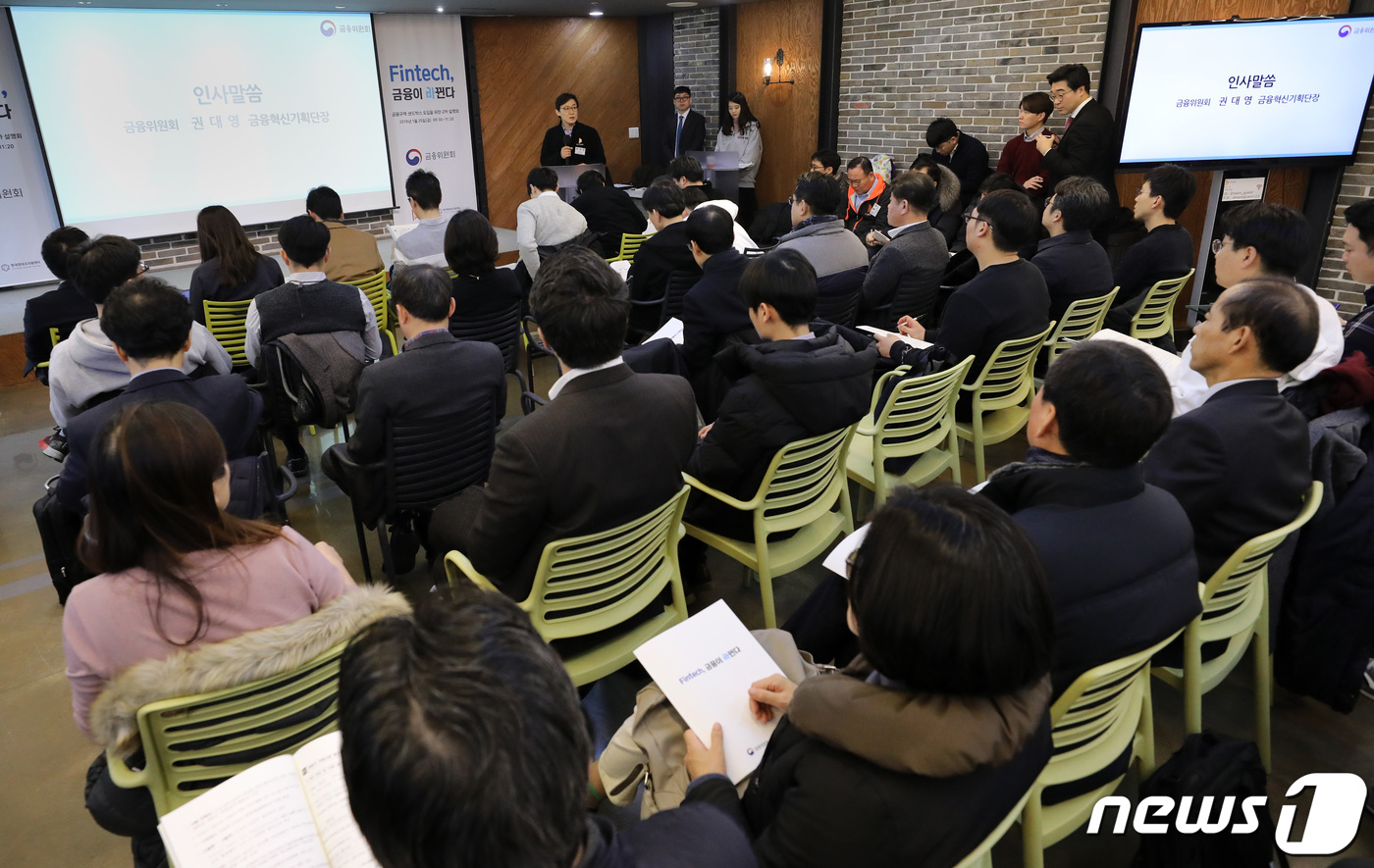 금융위, 금융규제 샌드박스 도입 위한 2차 설명회 실시 - 뉴스1
