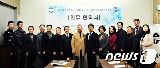한국블록체인산업진흥협회와 한국아마추어골프협회는 골프포털 구축을 위한 업무협약을 체결했다. © News1