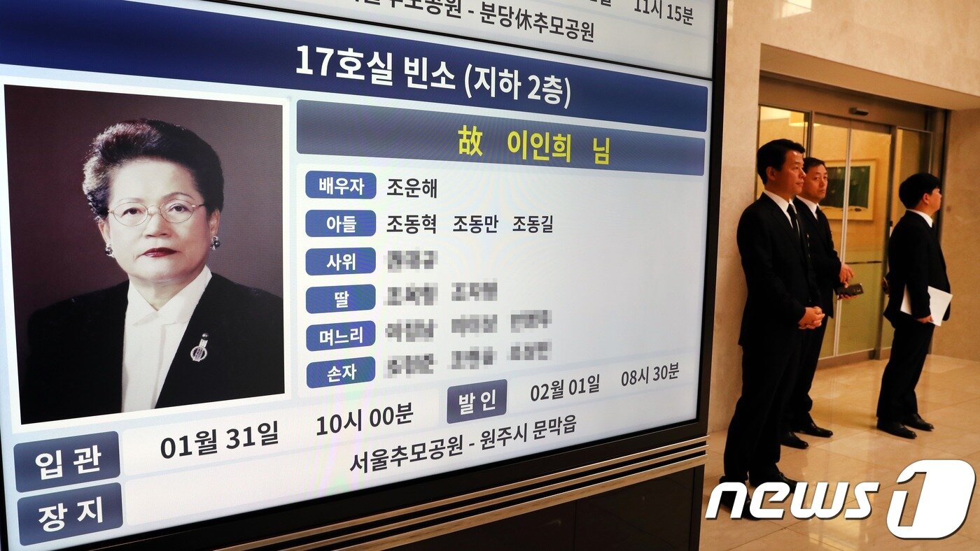 본문 이미지 - 이인희 한솔그룹 고문이 30일 별세했다. 이 고문은 고 이병철 삼성그룹 창업주 장녀이자 이건희 삼성전자 회장 누나다. 국내 대표적인 여성 경영인으로 꼽히는 그는 삼성그룹에서 독립해 오늘날의 한솔그룹을 일궜다. 고인의 빈소인 삼성서울병원 장례식장에 한솔그룹 관계자들이 조문객들을 맞이하고 있다.2019.1.30/뉴스1 ⓒ News1 이종덕 기자