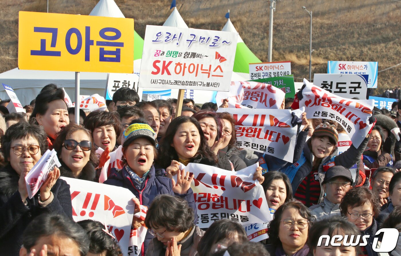 본문 이미지 - 30일 오후 경북 구미 국가5산업단지에서 열린 하이닉스 구미유치의 열망을 모으기 위한 '희망 2019! 대구·경북 시도민 상생경제 한마음축제'에 참석한 대구·경북 시도민들이 'SK하이닉스 사랑합니다'란 글씨가 적힌 현수막을 들고 구호를 외치고 있다.2019.1.30/뉴스1 ⓒ News1 정우용 기자