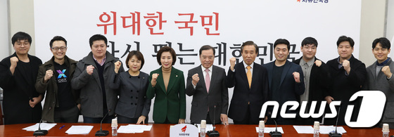 자유한국당 블록체인 정당 선포식