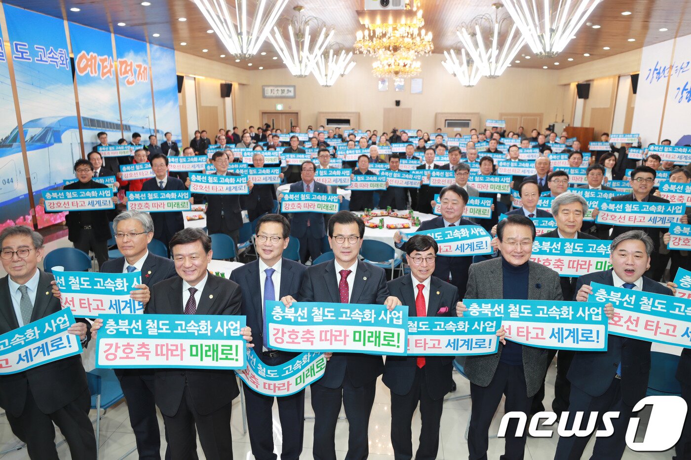 본문 이미지 - '충북선 철도 고속화 예타 면제 확정 환영대회' 2019.1.31/뉴스1ⓒ 뉴스1