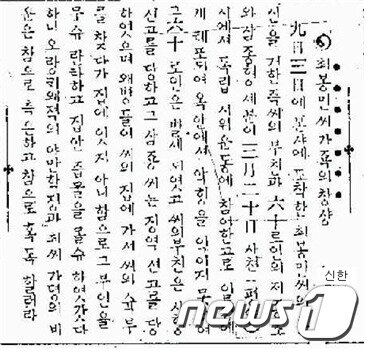 본문 이미지 - 최능진 선생의 조카인 최봉민씨가 최 선생에게 보낸 편지가 실린 <신한민보> 기사. 자료/최능진 선생 기념사업회. ⓒ 뉴스1