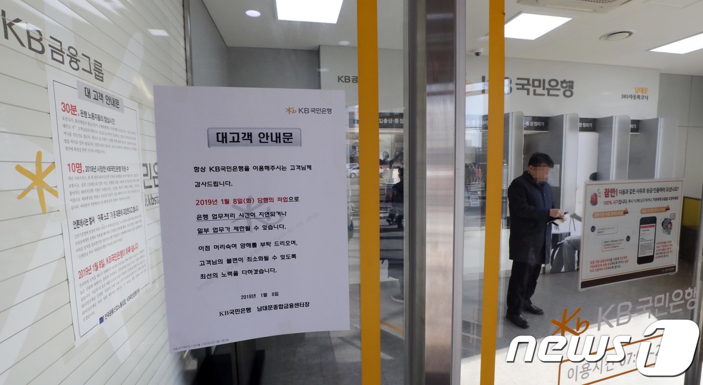 KB국민은행 파업...한산한 영업점 - 뉴스1
