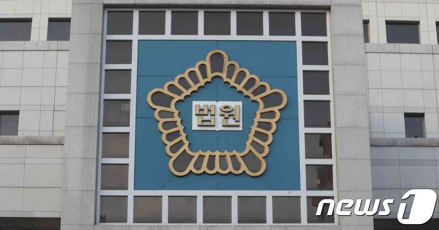 대전지방법원. /뉴스1