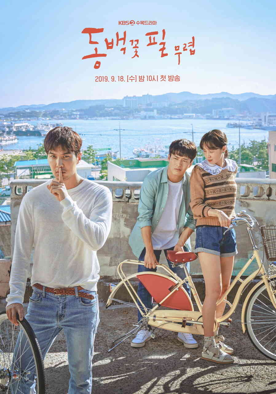 KBS 2TV '동백꽃 필 무렵' 포스터 © 뉴스1