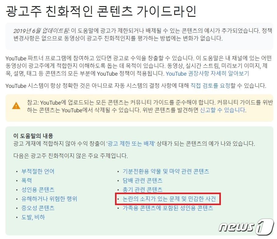 본문 이미지 - 구글의 광고주 친화적 콘텐츠 가이드라인 ⓒ 뉴스1