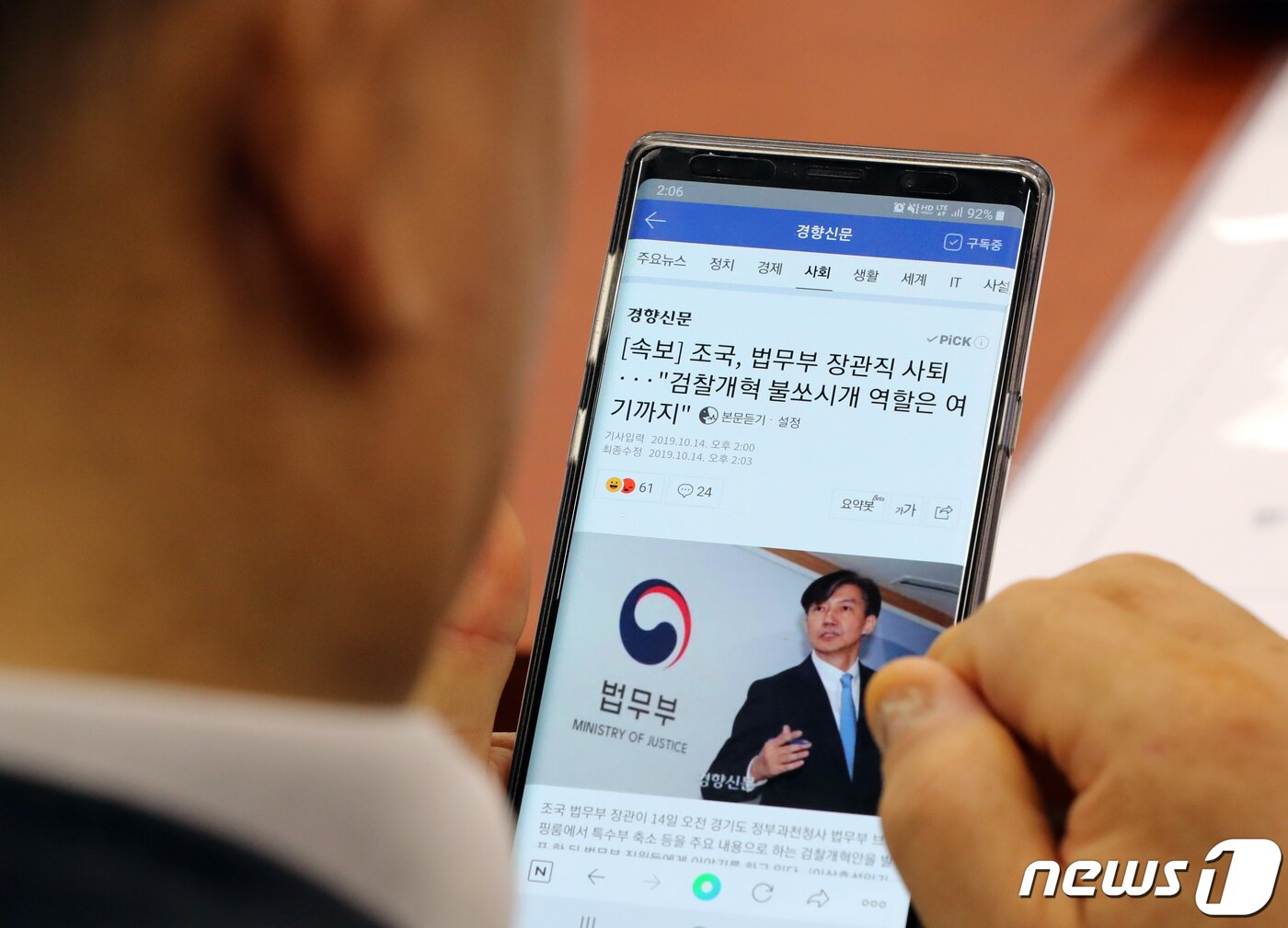 본문 이미지 - 14일 오후 서울 여의도 국회에서 열린 과학기술정보방송통신위원회의 방송문화진흥회,한국방송광고진흥공사 등에 대한 국정감사장에서 더불어민주당 한 의원이 스마트폰으로 '조국 법무부 장관의 사퇴' 속보를 보고 있다. News1 이종덕 기자