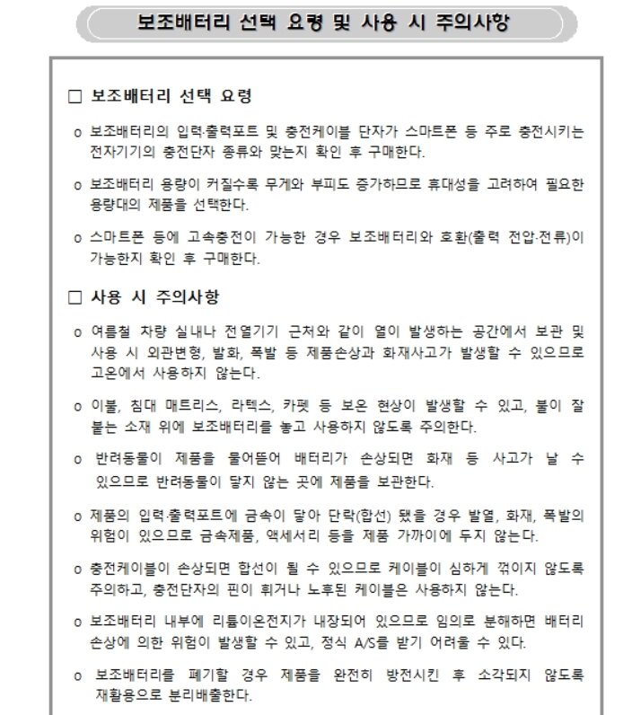 본문 이미지 - 보조패터리 선택 요령 및 사용 시 주의사항 (한국소비자원 제공) ⓒ 뉴스1