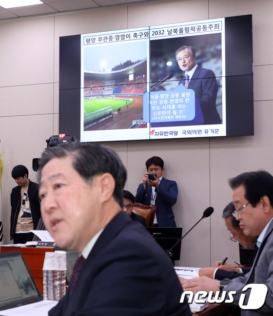 [국감]文대통령 2032남북올림픽공동주최 관련 질의하는 유기준 의원