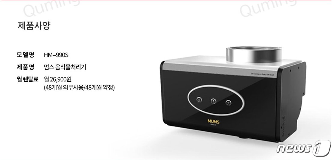본문 이미지 - 음식물처리기 멈스 (현대렌탈케어 홈페이지 갈무리) ⓒ 뉴스1