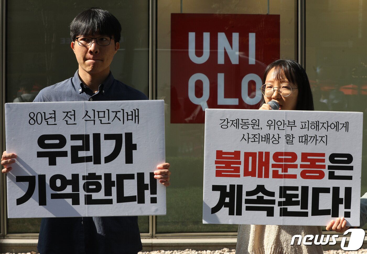 본문 이미지 - 21일 오후 서울 유니클로 광화문점 앞에서 평화나비네트워크와 대학생겨레하나 회원들이 유니클로 광고 규탄 기자회견을 하고 있다.  2019.10.21/뉴스1 ⓒ News1 신웅수 기자