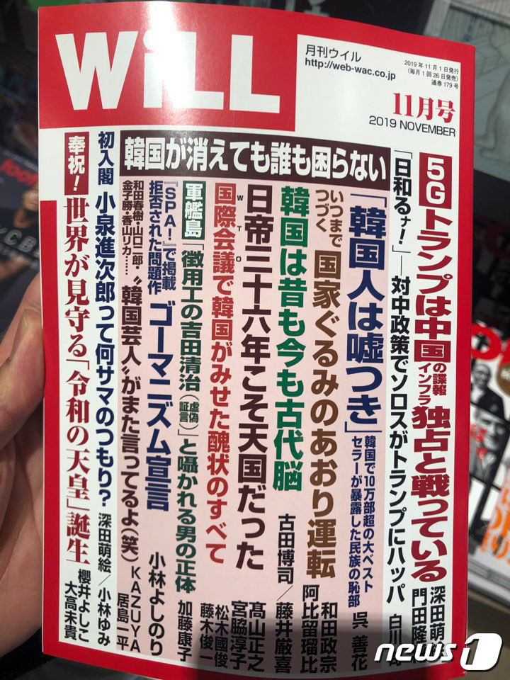 (서울=뉴스1) = 일본 도쿄 하네다 공항 국제터미널 내 한 서점에 혐한 서적들이 진열돼 있다.공항 측은 한국인 이용객의 항의에 혐한 관련 서적들을 내리겠다고 했으나 현재까지 버젓 …