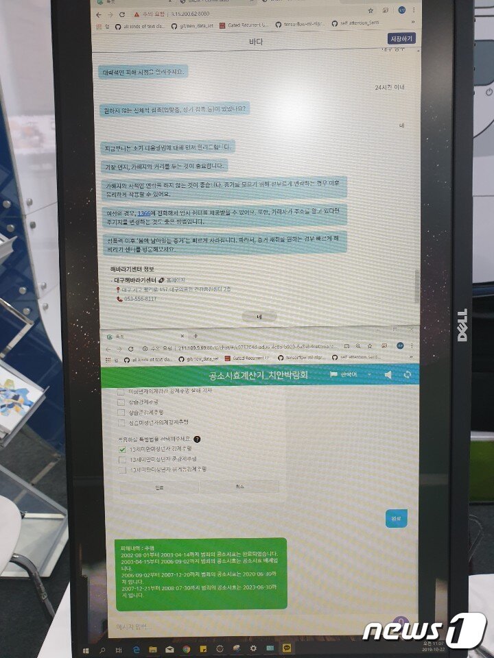 본문 이미지 - 인공지능(AI)을  통한 성폭력 피해자 진술 조사  시연 2019.10.22/뉴스1 ⓒ News1 김민성 기자