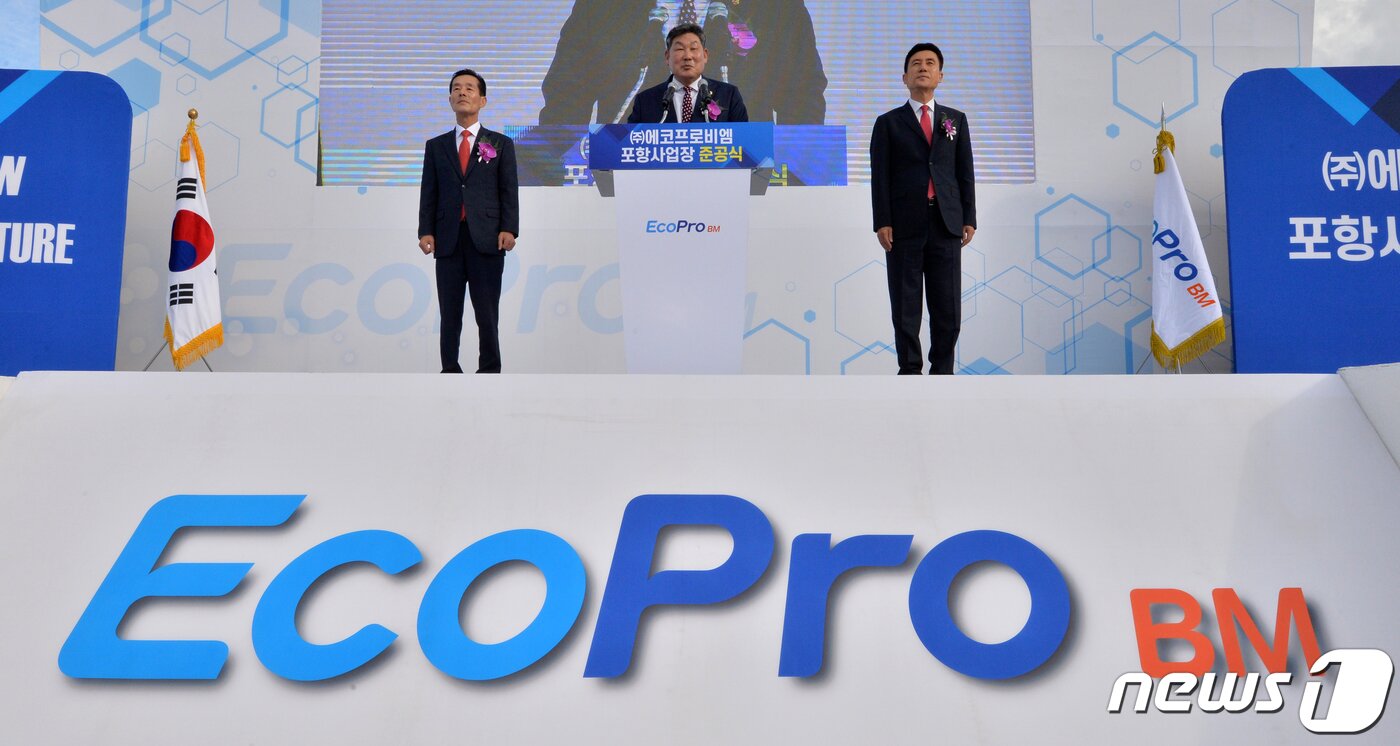 본문 이미지 - 경북 포항시 북구 흥해읍 영일만산업단지에서 에코프로비엠 포항1공장 준공식이 열린 모습. 2019.10.22/뉴스1 ⓒ News1 최창호 기자