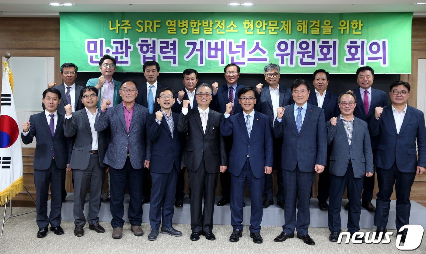 &#39;나주 SRF&#40;고형폐기물연료&#41; 열병합발전소 현안문제 해결을 위한 민‧관 협력 거버넌스 위원회&#39;는 22일 15차 회의를 열고 지난달 26일 체결한 기본합의에 대해 부속합의를 위한 기본합의 후속대책 추진단을 운영키로 했다. ⓒ News1