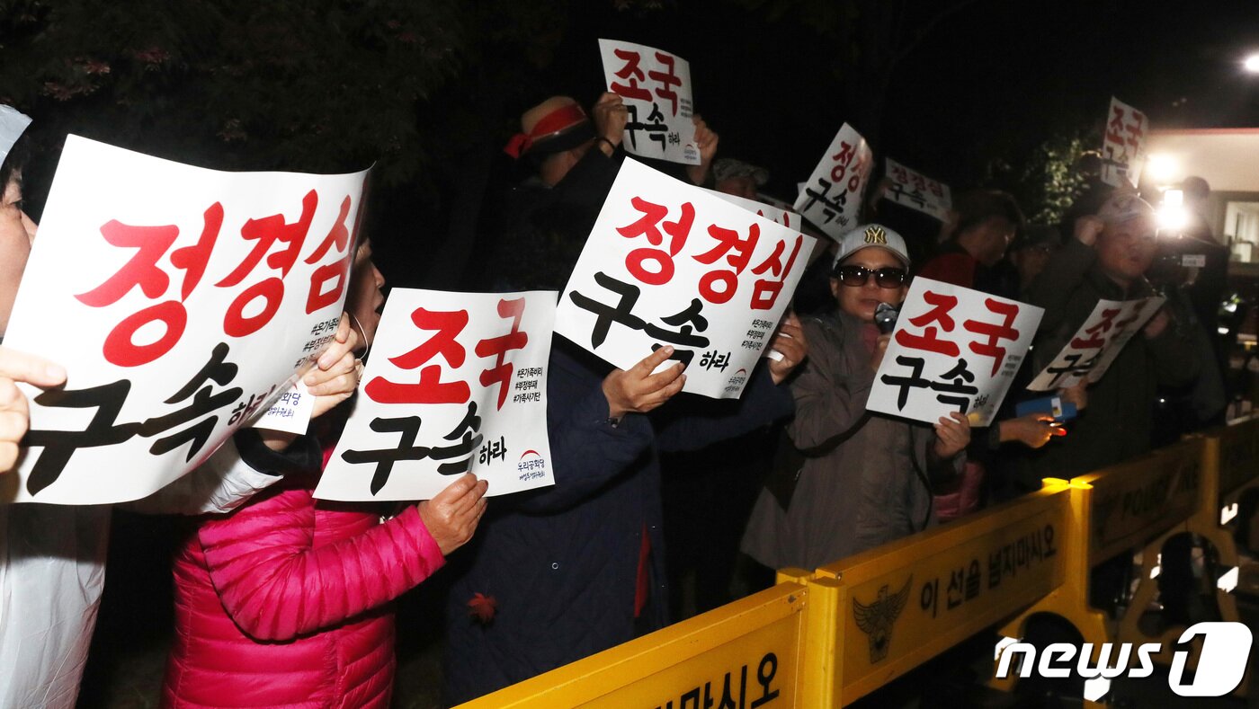 본문 이미지 - 24일 오전 경기도 의왕시 서울구치소에서 조국 전 법무부 장관의 배우자 정경심 동양대 교수의 구속이 결정되자 보수단체 회원들이 구호를 외치고 있다.  2019.10.24/뉴스1 ⓒ News1 조태형 기자