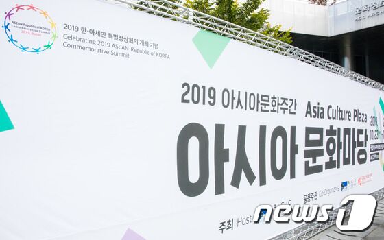 아시아 문화주간&copy; 뉴스1
