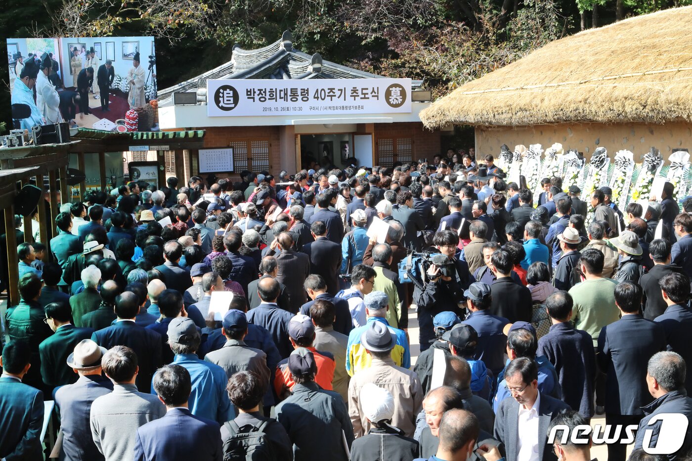 본문 이미지 - 26일 경북 구미시 박정희 전 대통령 생가에서 열린 '박정희 대통령 서거 40주기 추도식'에 많은 시민들이 몰려 박 전 대통령을 추모했다.2019.10.26/뉴스1 ⓒ News1 정우용 기자